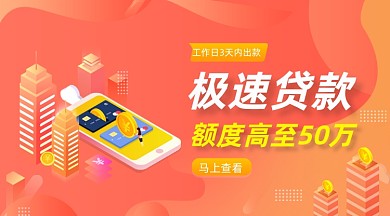 金融贷款理财橙色渐变手机横图