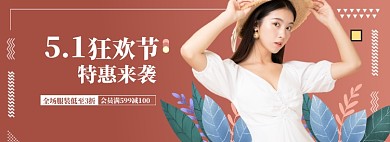51女装海报banner模板