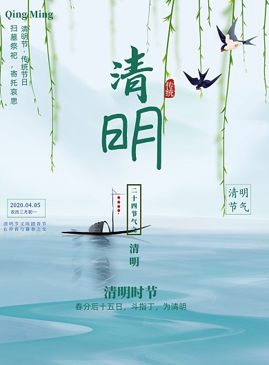 清明节气二十四中国传统印刷海报