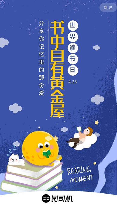 世界读书日启动页