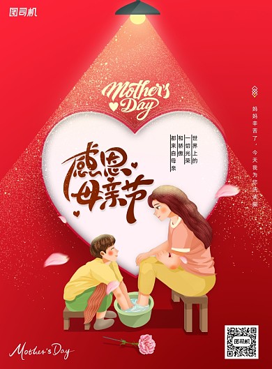 卡通温馨母亲节灯光插画海报
