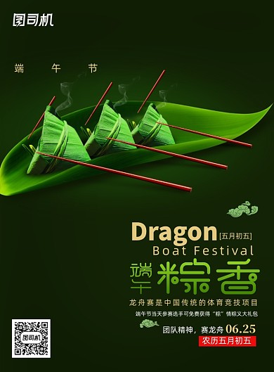 大气端午节吃粽子赛龙舟海报