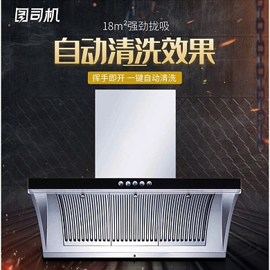 数码家电烟灶抽油烟机主图