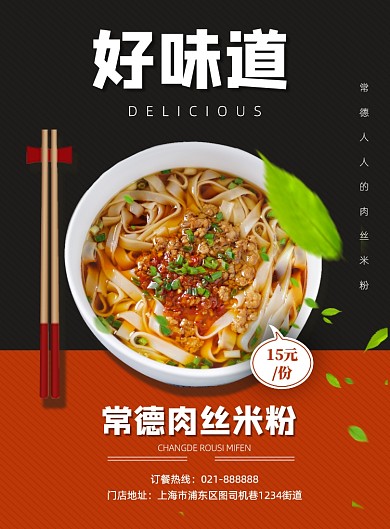 餐饮美食门店面食促销宣传海报