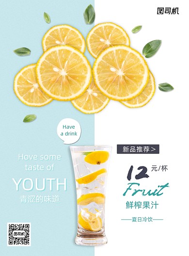 小清新夏季冷饮促销海报
