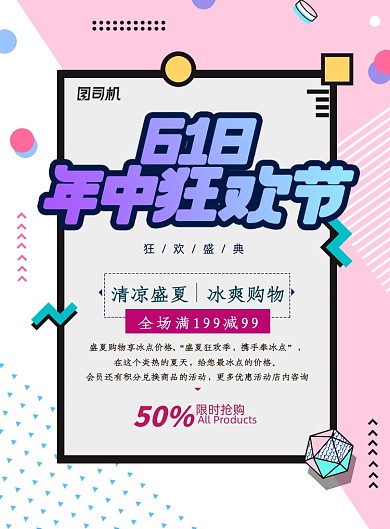 波普撞色618年中狂欢节海报