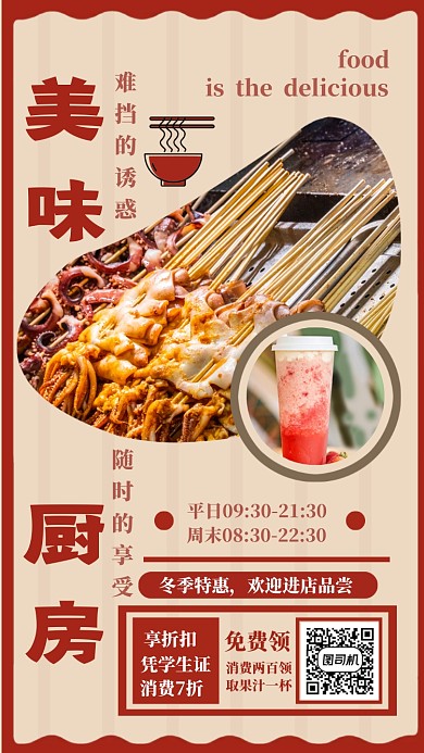 烧烤美食手机海报