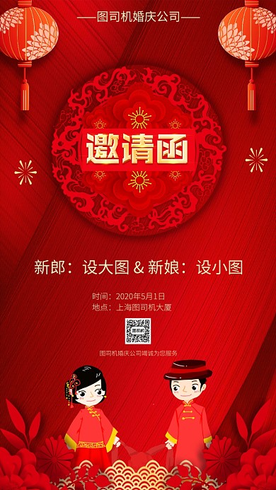 中国红婚礼邀请函海报模板