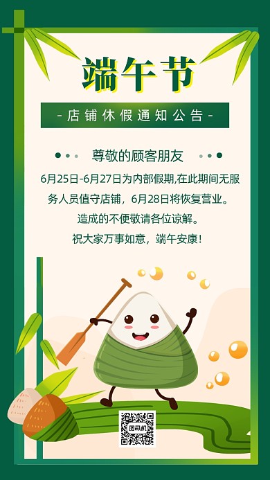 端午节放假通知简约卡通风
