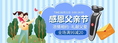 父亲节卡通手绘满减促销banner