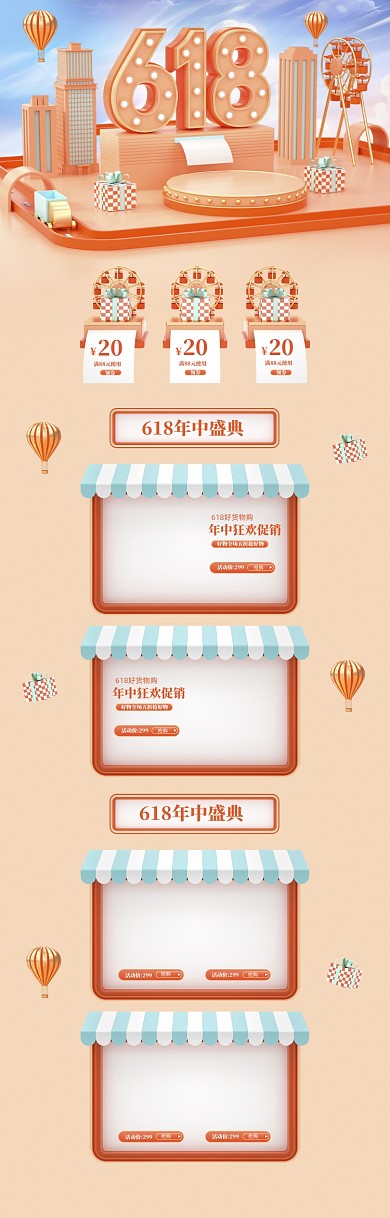 橙色c4d618年中大促电商首页