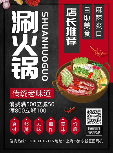火锅美食促销印刷海报