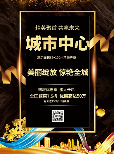 地产城市中心印刷海报
