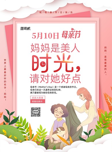 粉色母亲节系列海报