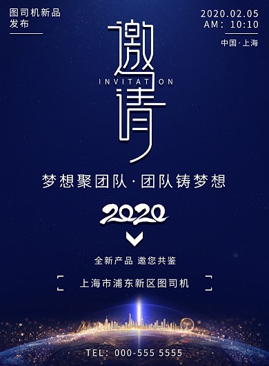 蓝色商务科技新品发布邀请函印刷海报