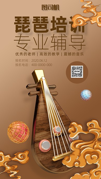 音乐培训招生海报