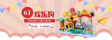 粉色卡通儿童节玩具促销banner