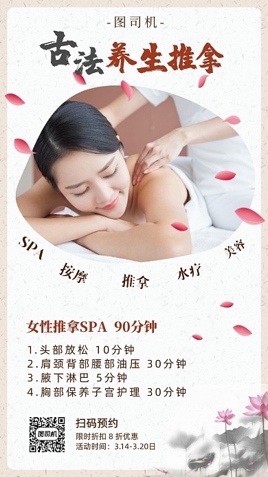 养生推拿按摩宣传海报
