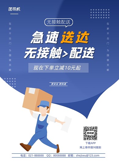 无接触配送快递寄件宣传印刷海报