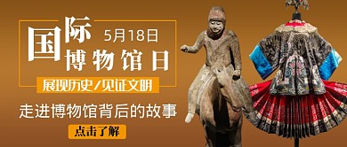 深色简约国际博物馆日公众号首图
