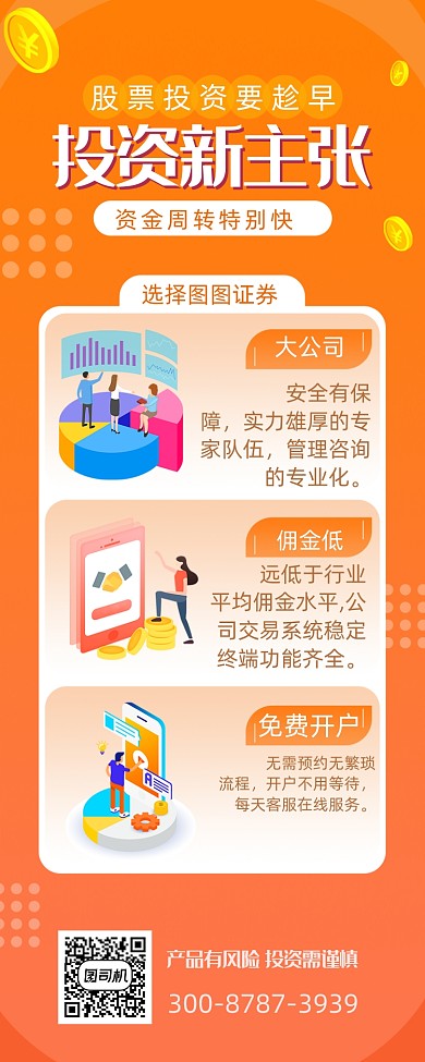 时尚简约金融投资海报