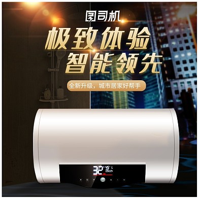家居数码家用电器热水器主图