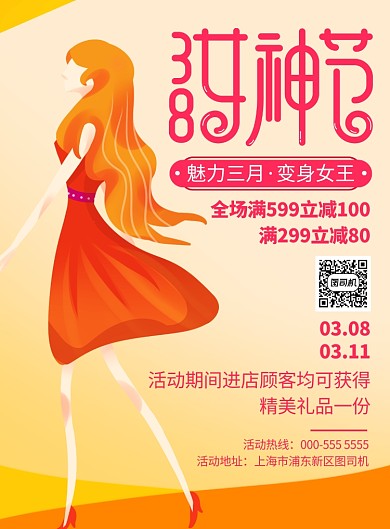 手绘女神节妇女节优惠活动促销印刷海报