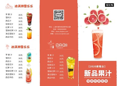 清新简约果汁饮品促销三折页模板