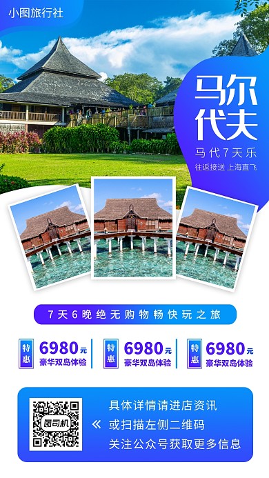 旅行社促销手机海报