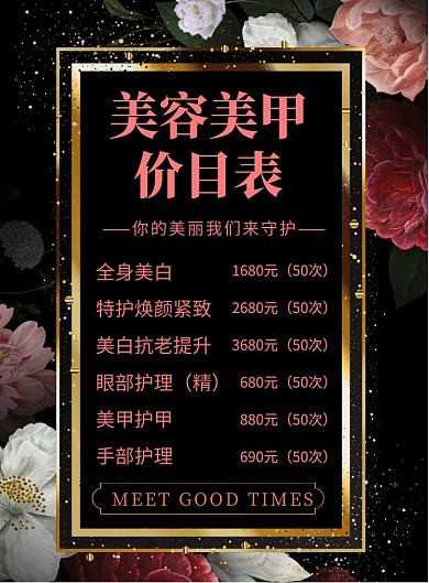时尚高端美容美甲价目表印刷海报