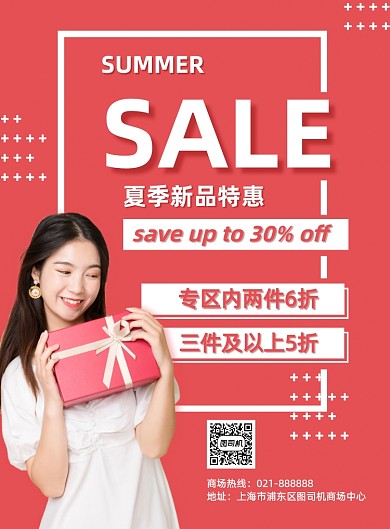 红色时尚美女夏季尚新特惠促销海报
