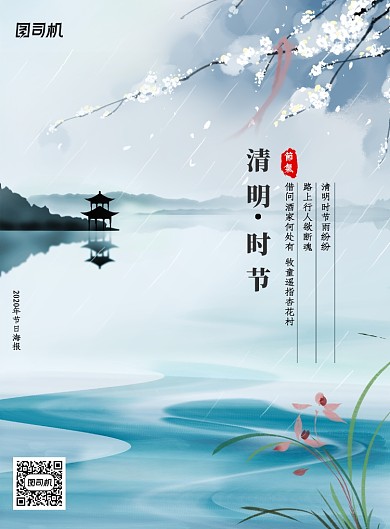 中国风清明节海报