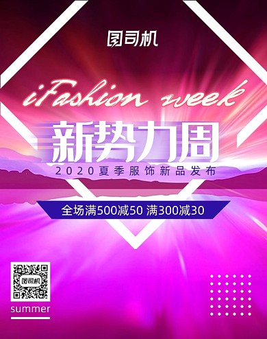 男女装新势力周大促炫酷活动海报