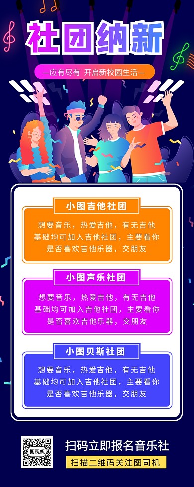 大学社团招募手机海报