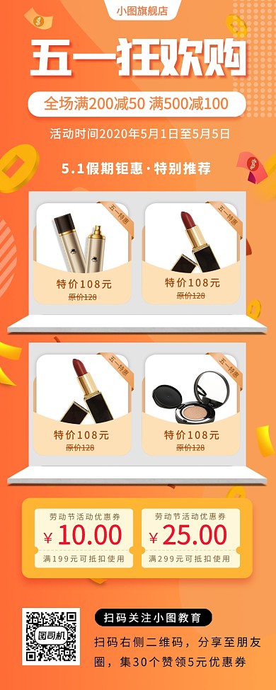 劳动节促销手机海报
