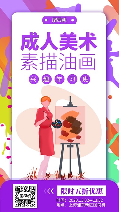 简约成人美术培训海报