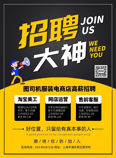 电商招聘人才宣传广告印刷海报