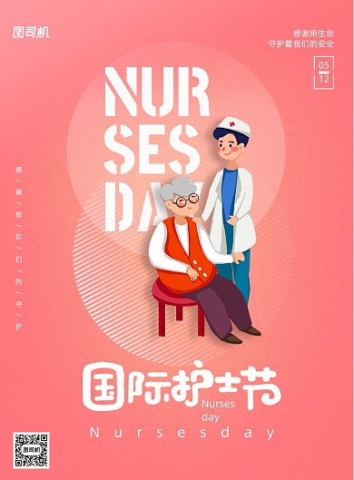简约国际护士节宣传海报