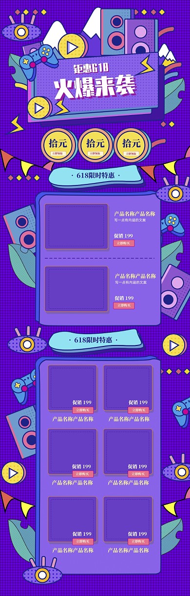 简约卡通618优惠促销电商首页