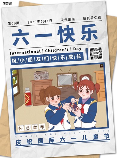 复古六一儿童节海报