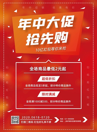 红色年中大促狂欢618促销渐变海报