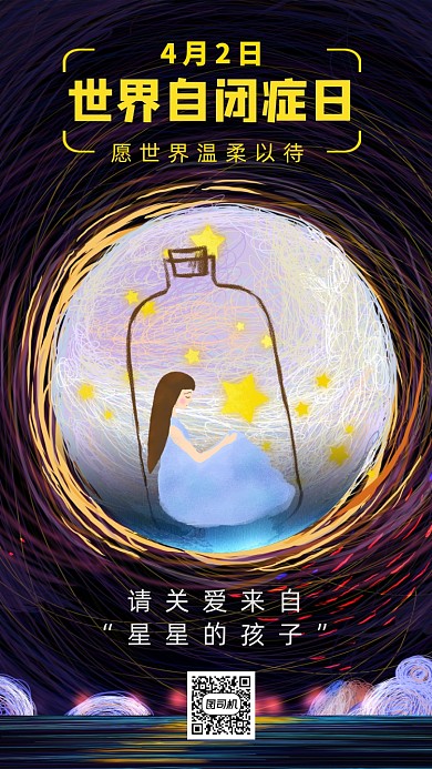 世界自闭症日手机海报