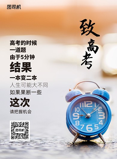 简约创意至高考创意海报