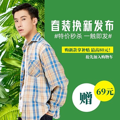 春季上新男装直通车
