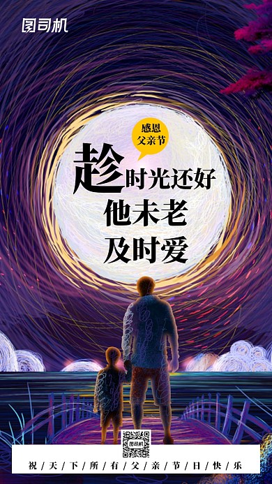 6.21父亲节线圈插画手机海报