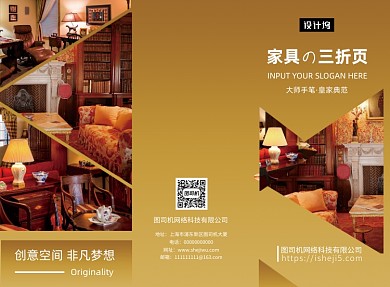 创意通用家居家具产品三折页模板