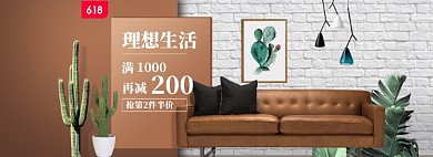 618理想生活海报banner模板