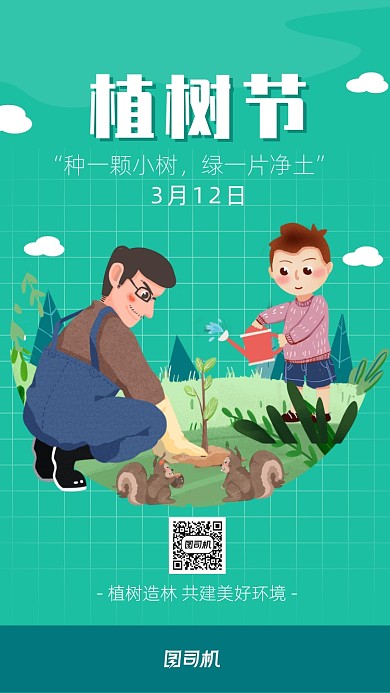 小清新卡通风植树节海报