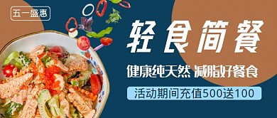蓝色简约轻食简餐公众号首图