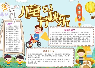 卡通黄色儿童节快乐电子小报